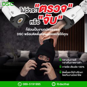 DSC-CCTV-SP-01