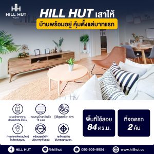 Hill-Hut-SP-04(1)