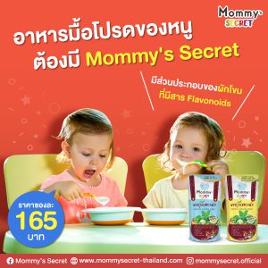 MommySecret_SP_5