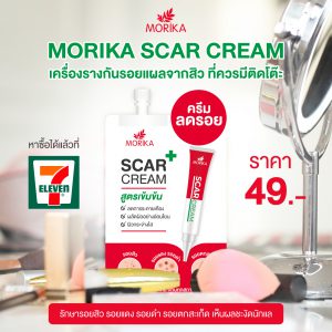 Morika-Scar-Cream-SP-01