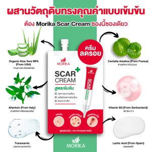 Morika-Scar-Cream-SP-05